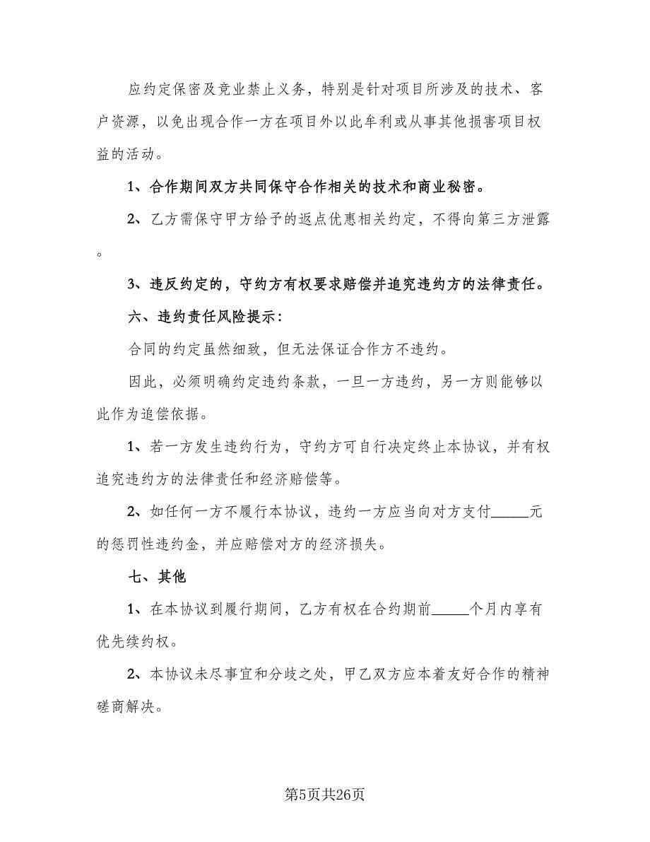 多方合作购销协议书（三篇）.doc_第5页