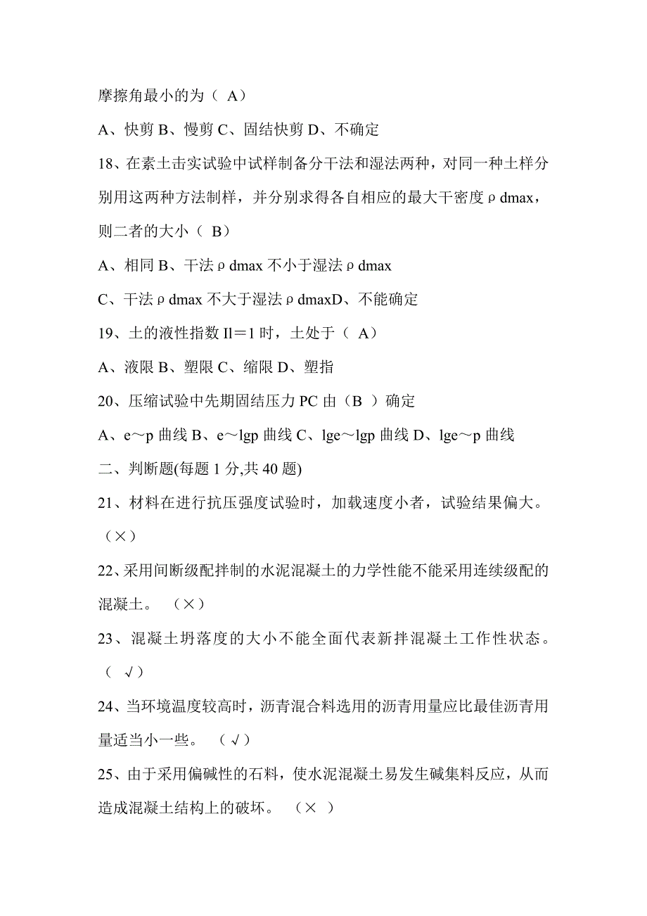 2011公路水运检测员考试习题及答案_习题1.doc_第3页