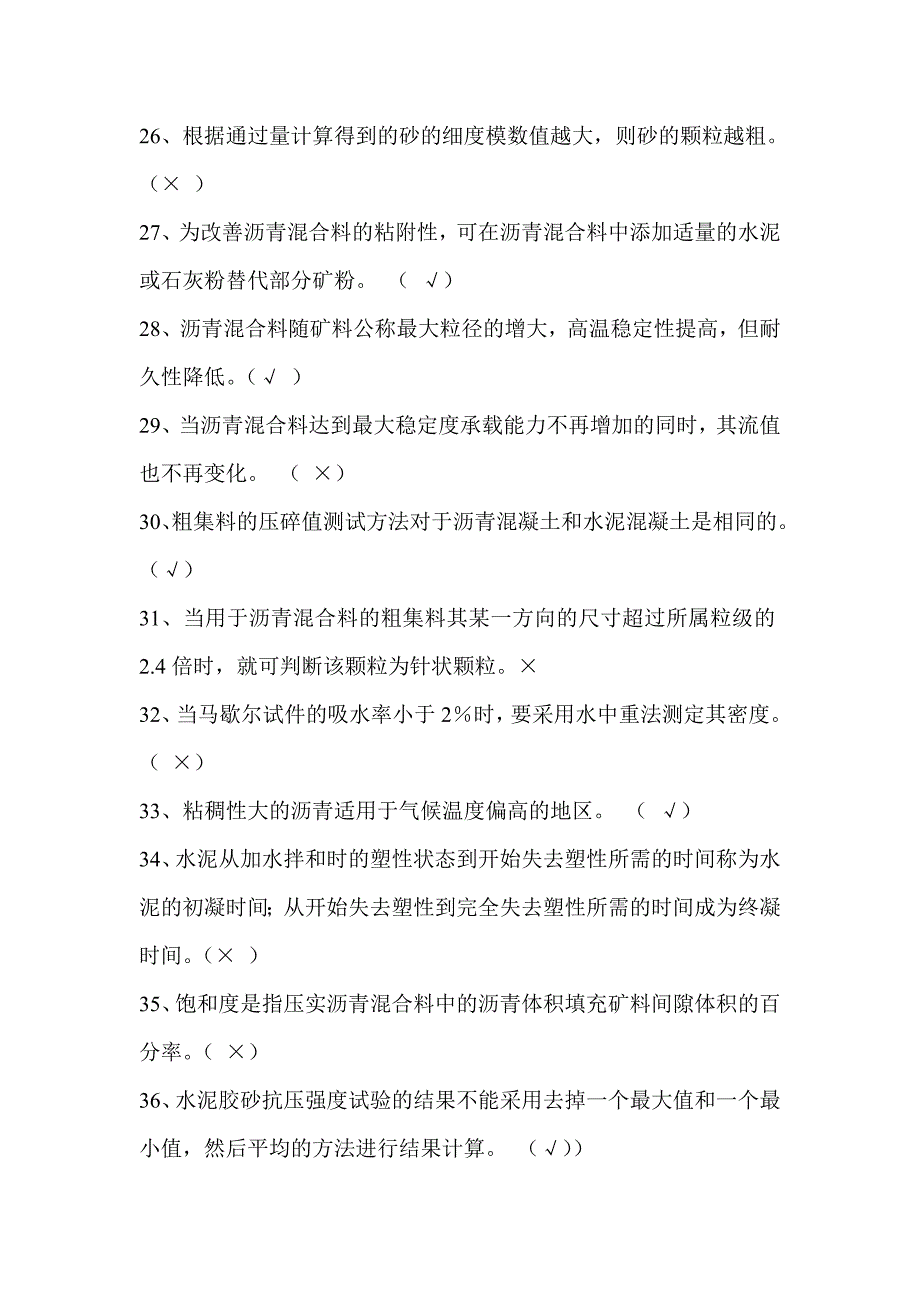 2011公路水运检测员考试习题及答案_习题1.doc_第4页