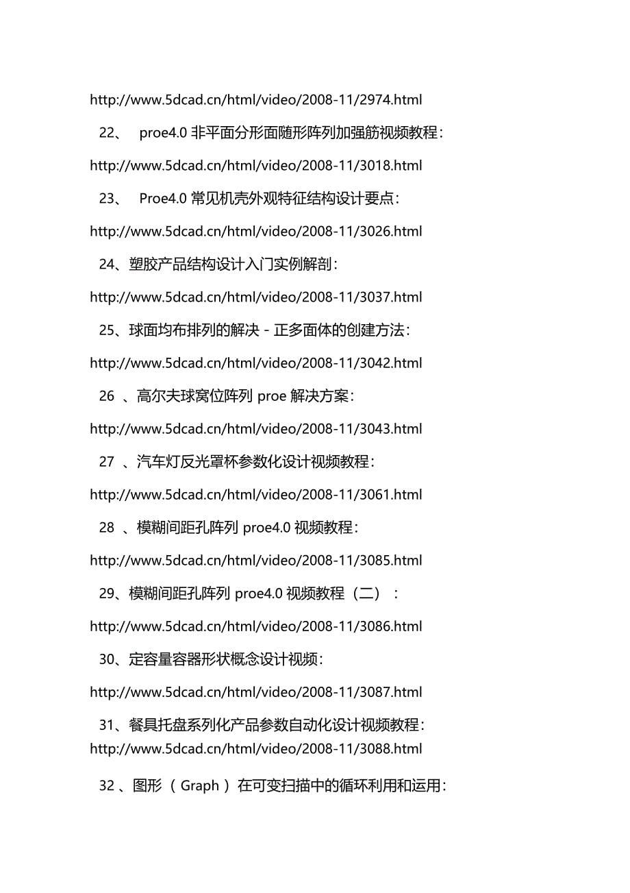 proe视频教程120个实例_第5页