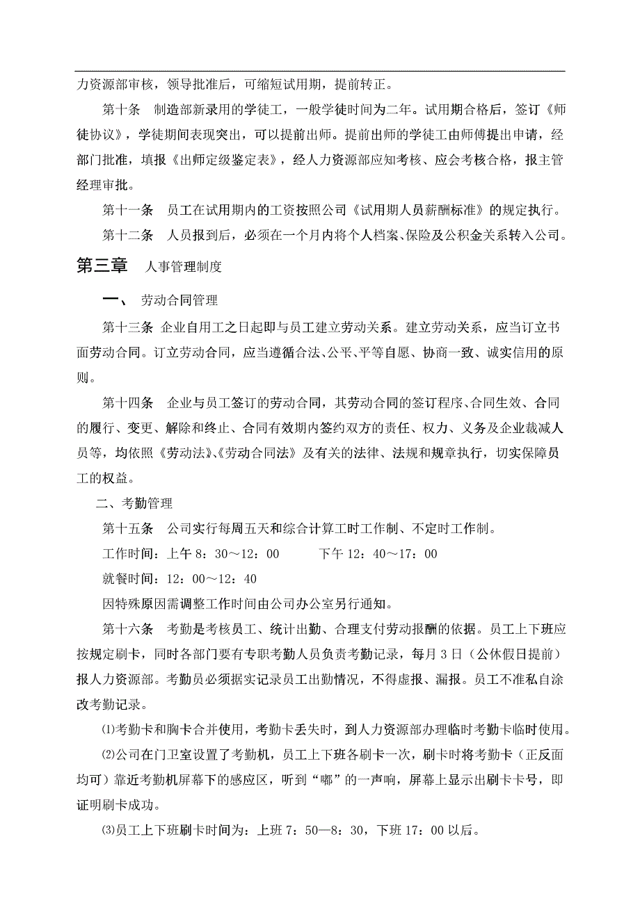 天津市百利天开电器公司员工手册_第4页