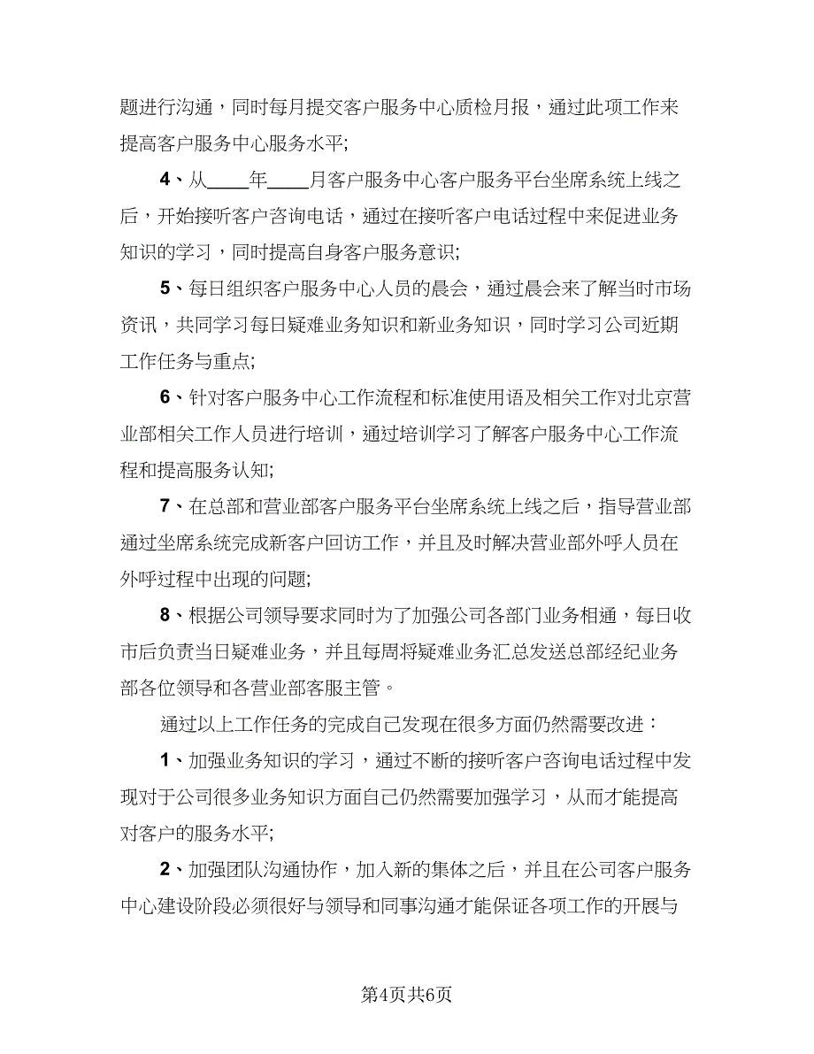 证券公司试用期转正个人总结范文（四篇）.doc_第4页