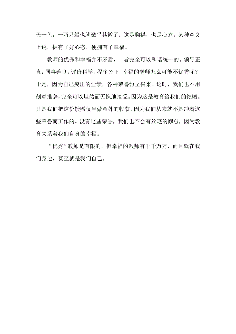 追求幸福还是优秀_第3页