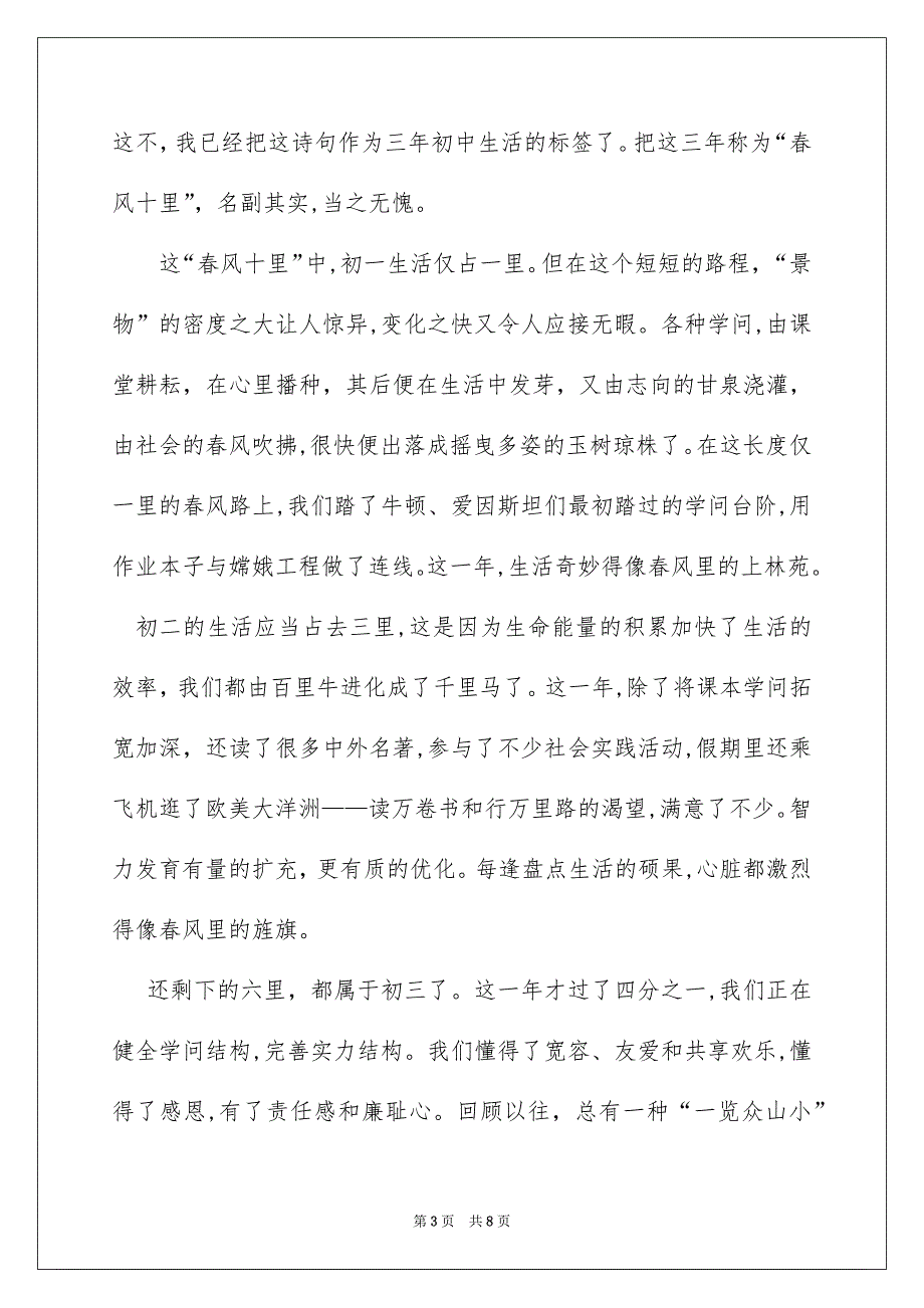 有关四年级期中考试作文7篇_第3页