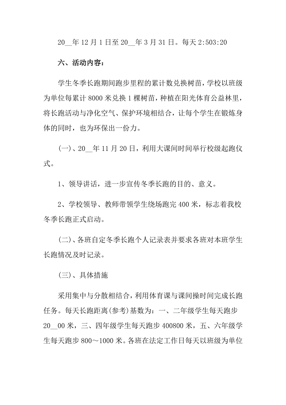 公益活动策划方案范文五篇_第2页