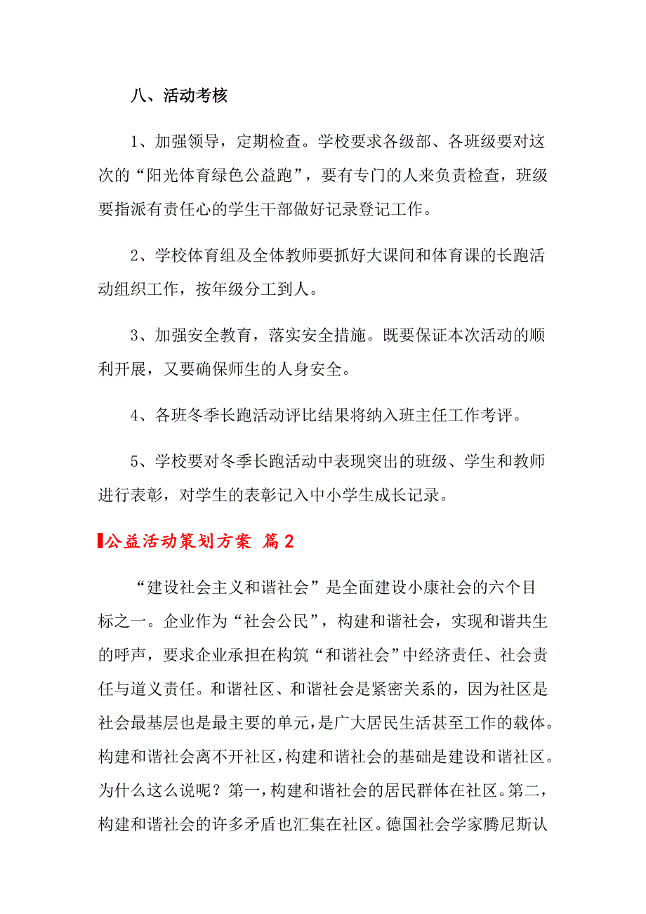 公益活动策划方案范文五篇_第4页