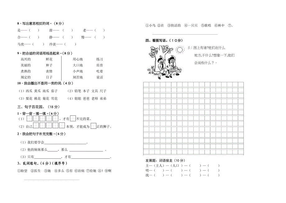 一年级下册期末测试卷_第2页