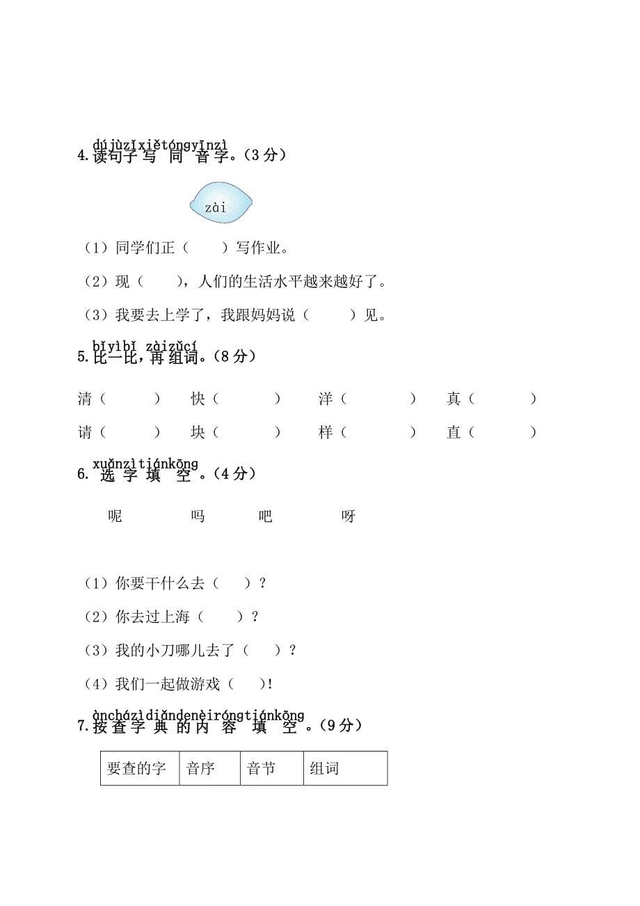 一年级下册期末测试卷_第5页