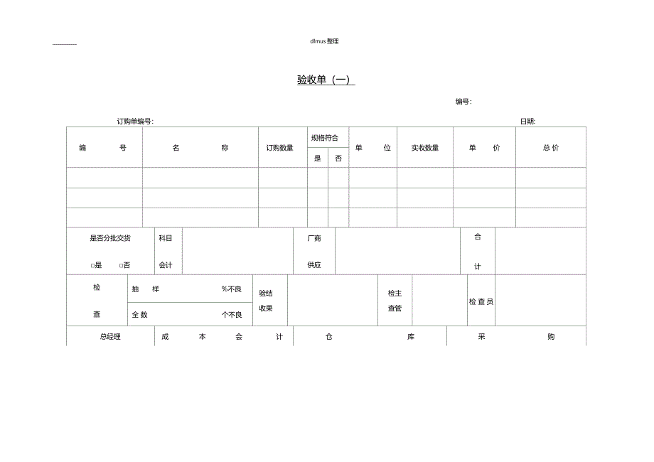 采购验收单验收单模板_第1页