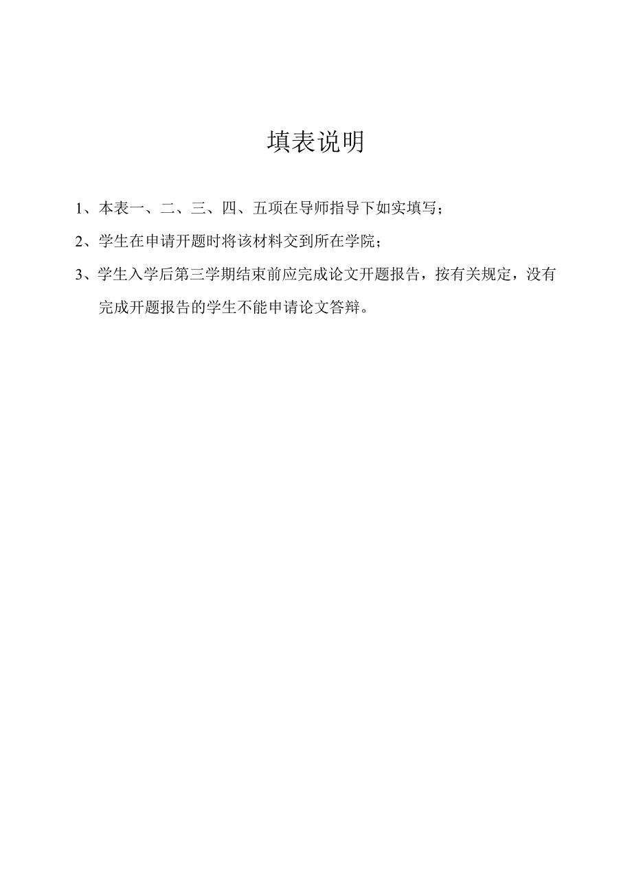 博士学位论文开题报告及论文工作计划书_第3页