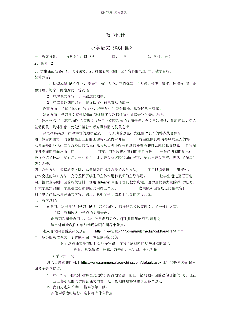 颐和园互联网教学教案_第1页