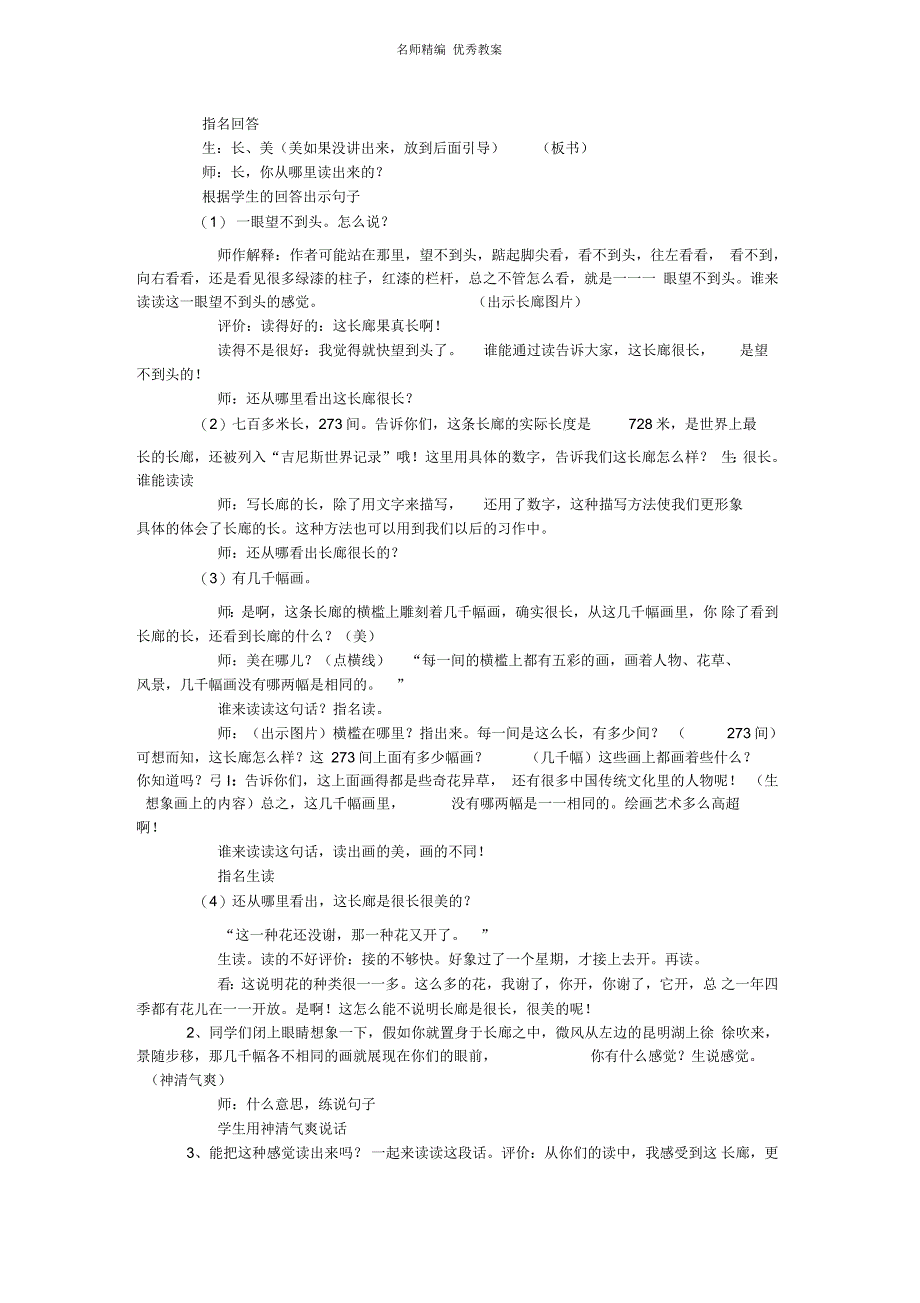 颐和园互联网教学教案_第2页