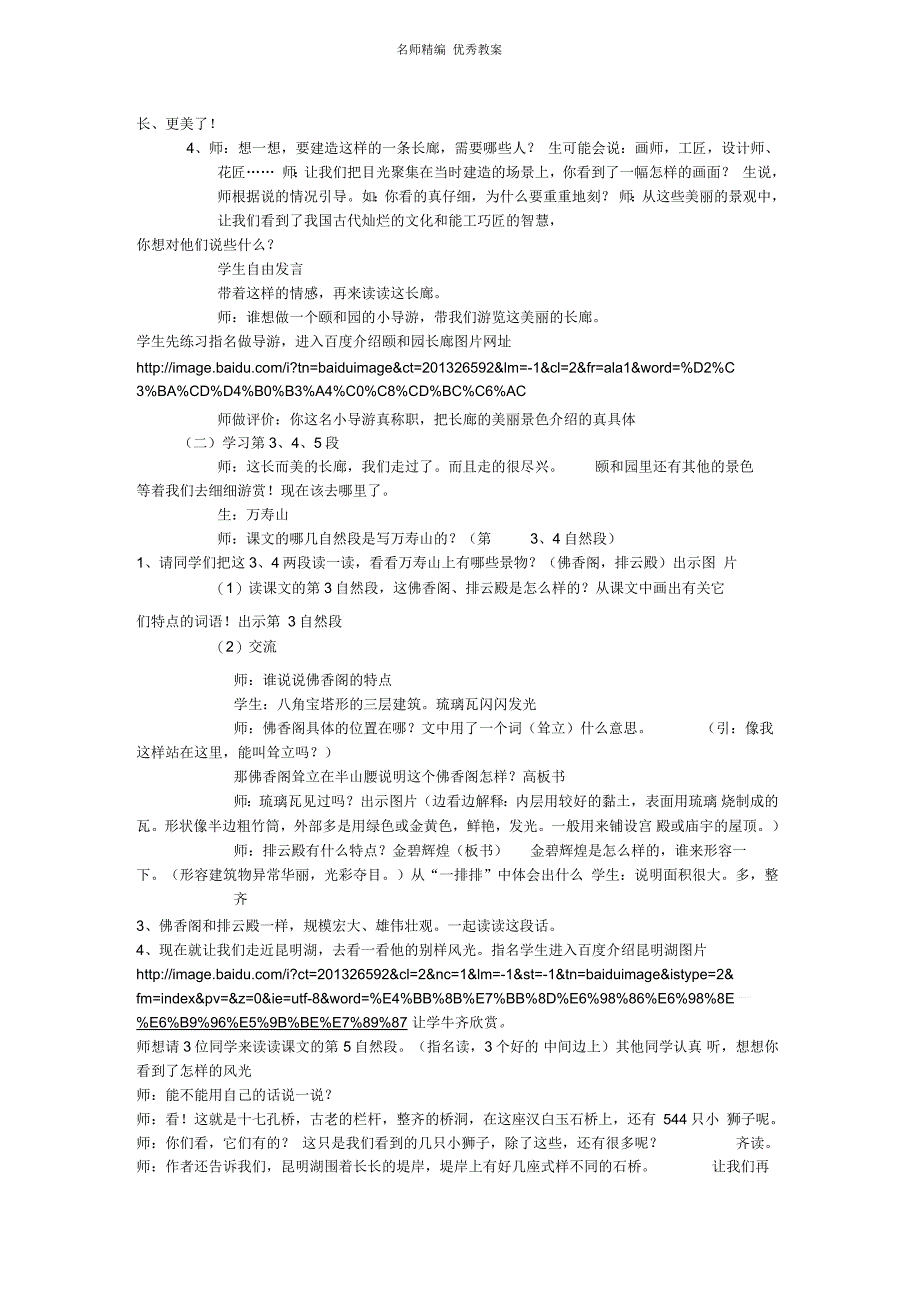 颐和园互联网教学教案_第3页