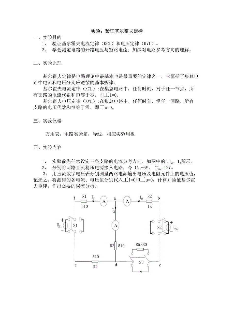 实验报告基尔霍夫_第1页