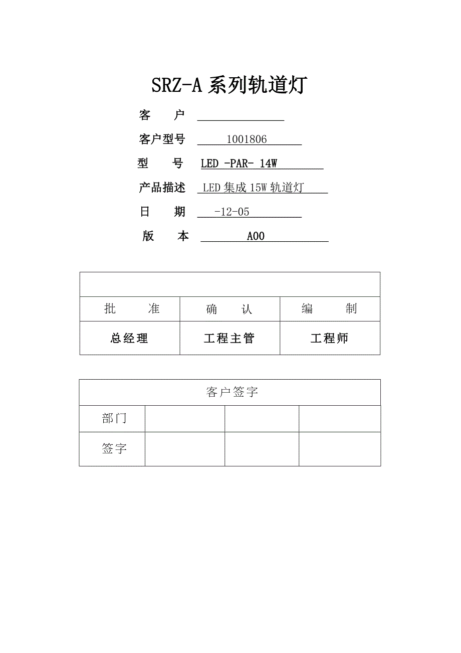 15W--LED集成轨道灯灯规格书_第1页