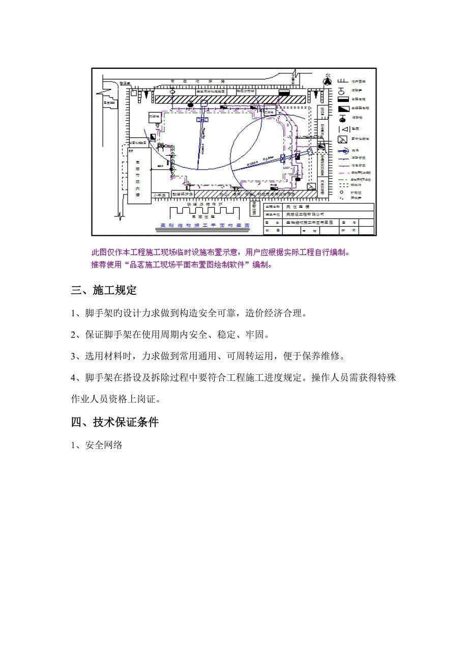 承插式盘扣脚手架施工方案参考_第5页