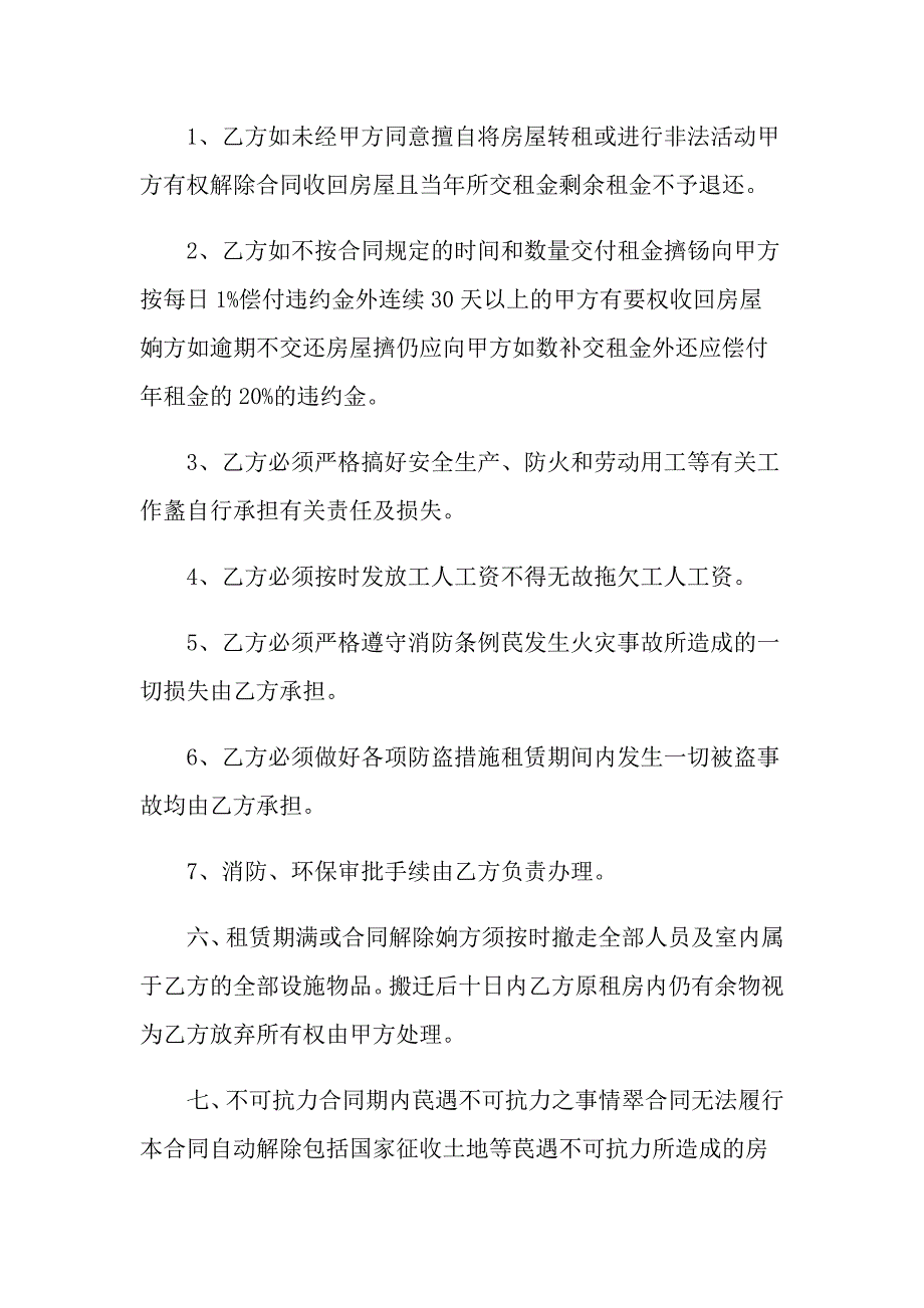 【模板】2022年房屋租赁合同汇编8篇_第2页