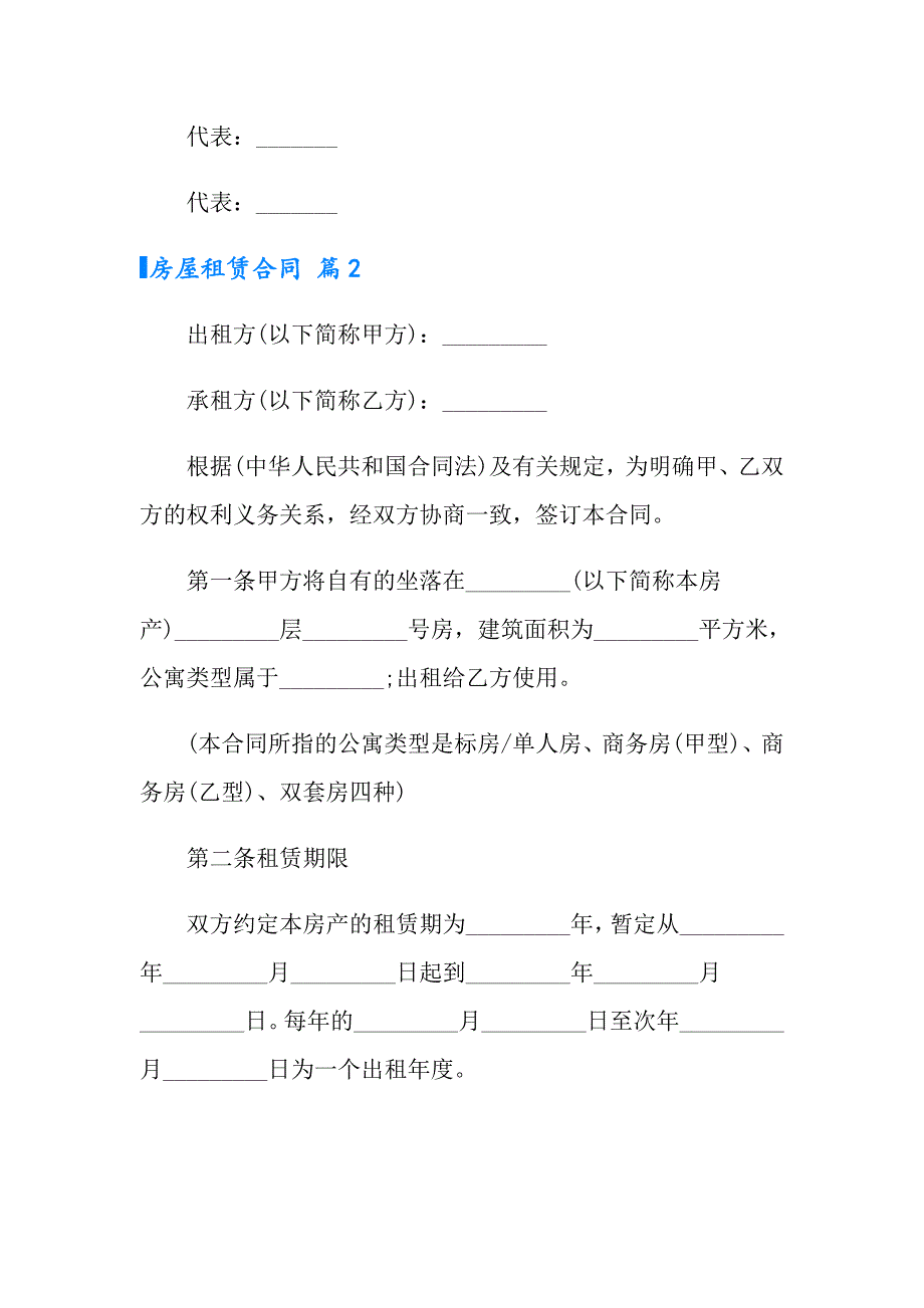 【模板】2022年房屋租赁合同汇编8篇_第4页