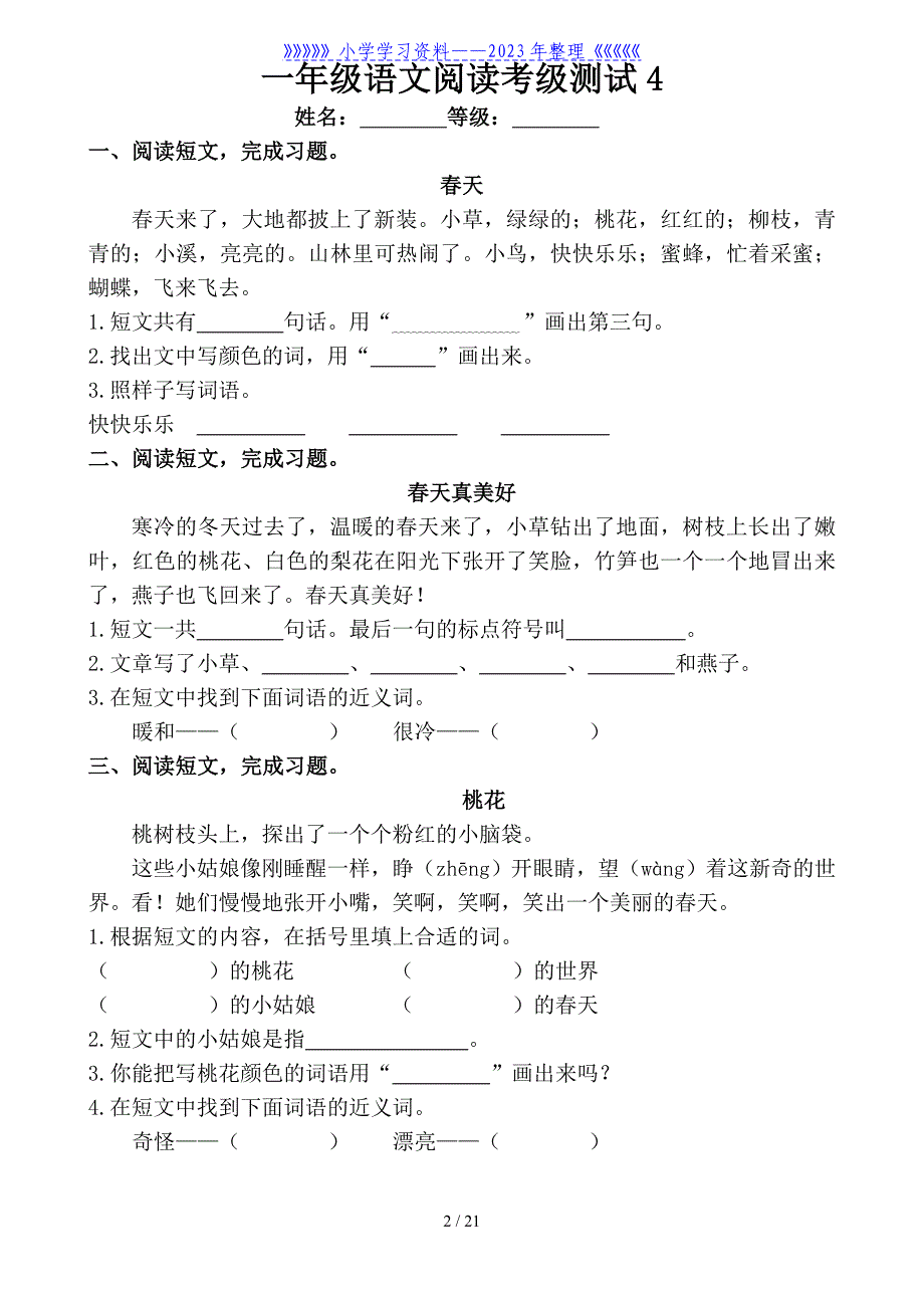 一年级语文下册阅读理解练习题.doc_第2页