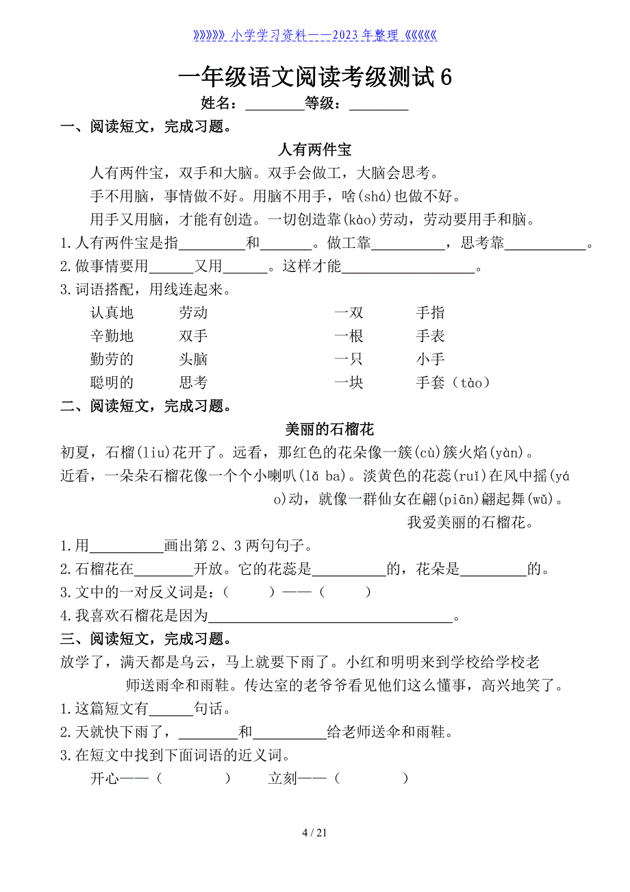 一年级语文下册阅读理解练习题.doc_第4页