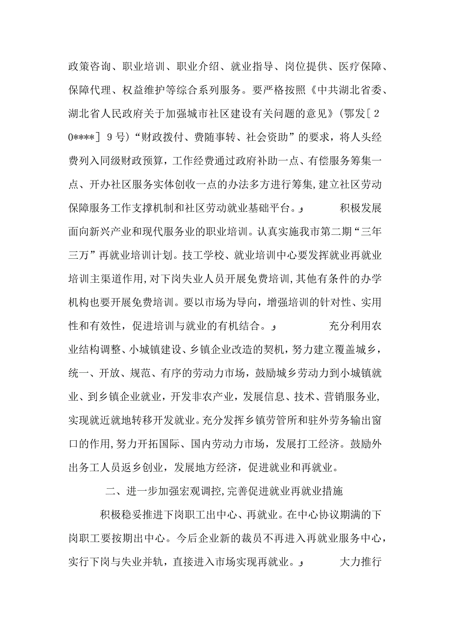 政府加强就业再就业意见_第3页