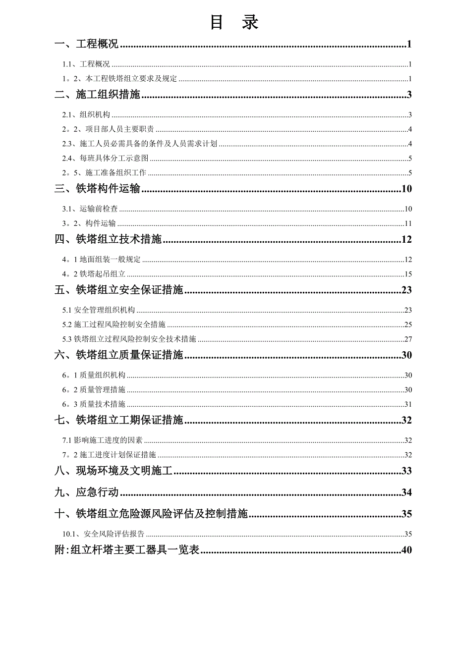 【施工方案】输电线路铁塔组立施工方案_第2页