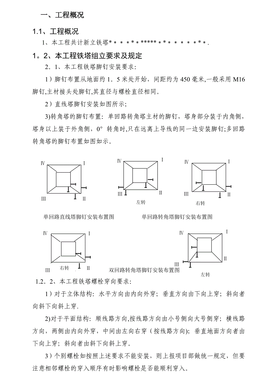 【施工方案】输电线路铁塔组立施工方案_第3页