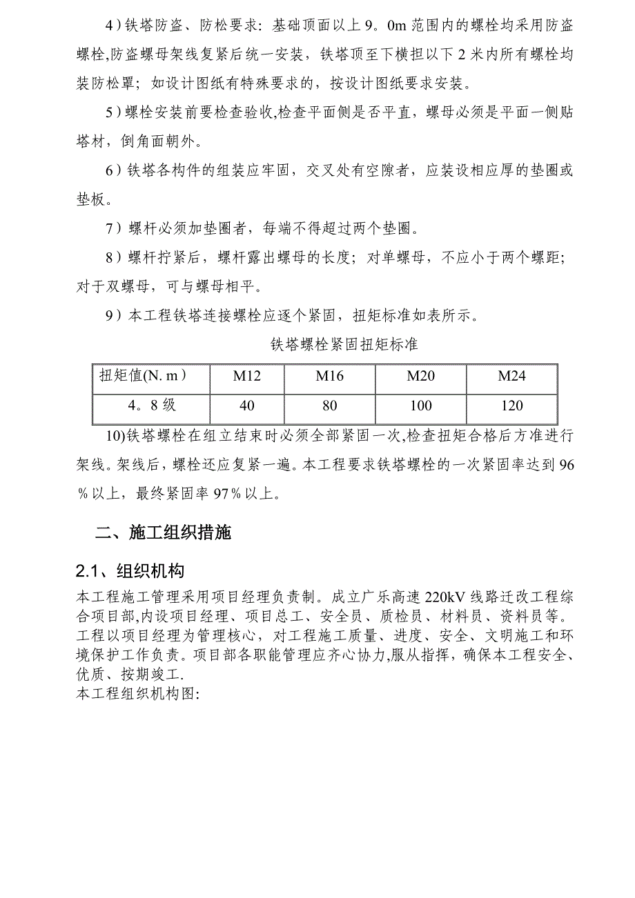 【施工方案】输电线路铁塔组立施工方案_第4页