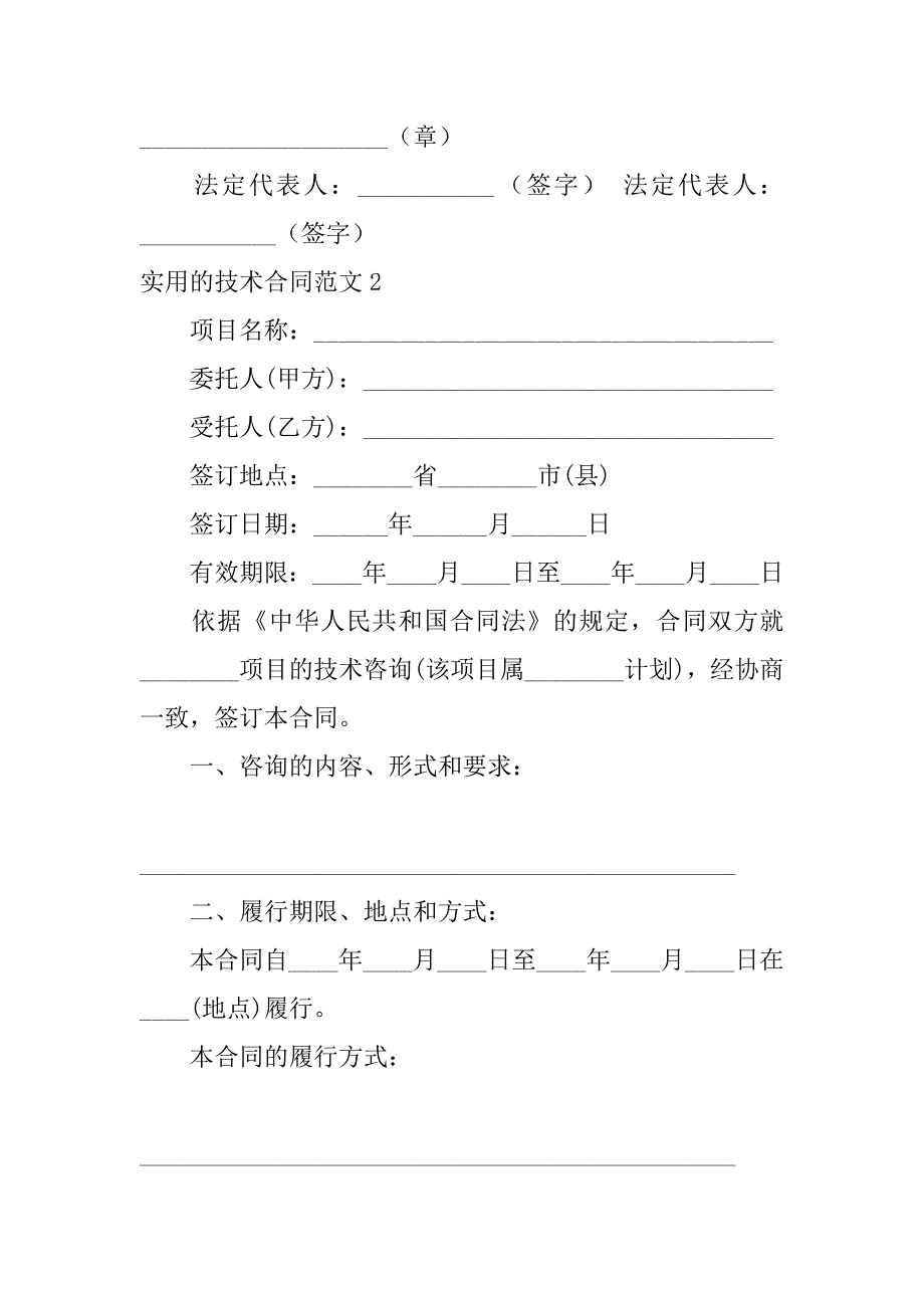 实用的技术合同范文3篇(技术培训合同范本)_第4页