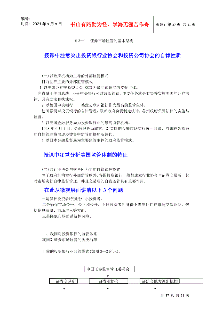 投资银行的监管体制与运作模式研讨_第2页