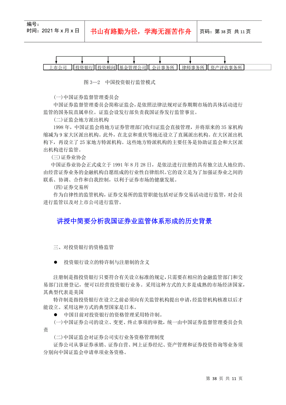 投资银行的监管体制与运作模式研讨_第3页