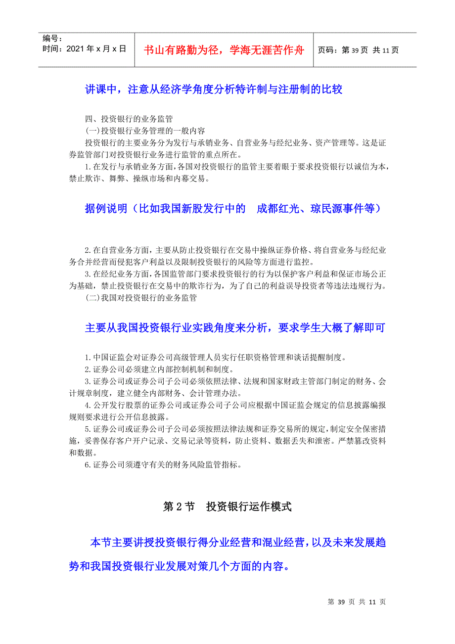 投资银行的监管体制与运作模式研讨_第4页