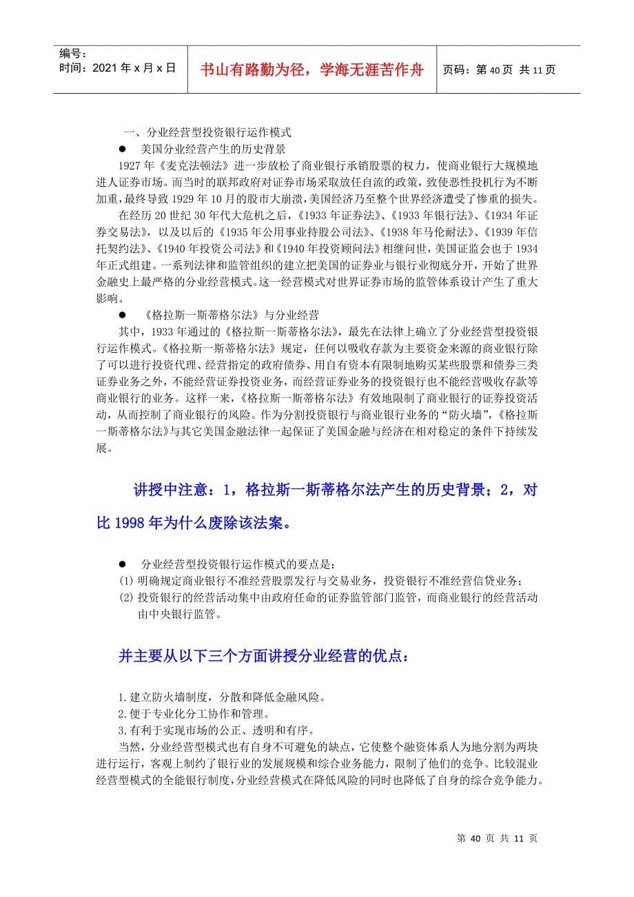 投资银行的监管体制与运作模式研讨_第5页