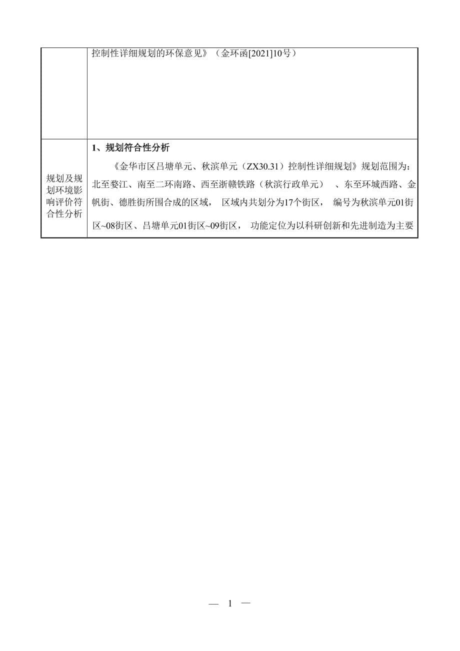 浙江科惠医疗器械股份有限公司年产47万件_套骨科植入耗材及手术工具扩产项目环境影响报告.docx_第5页