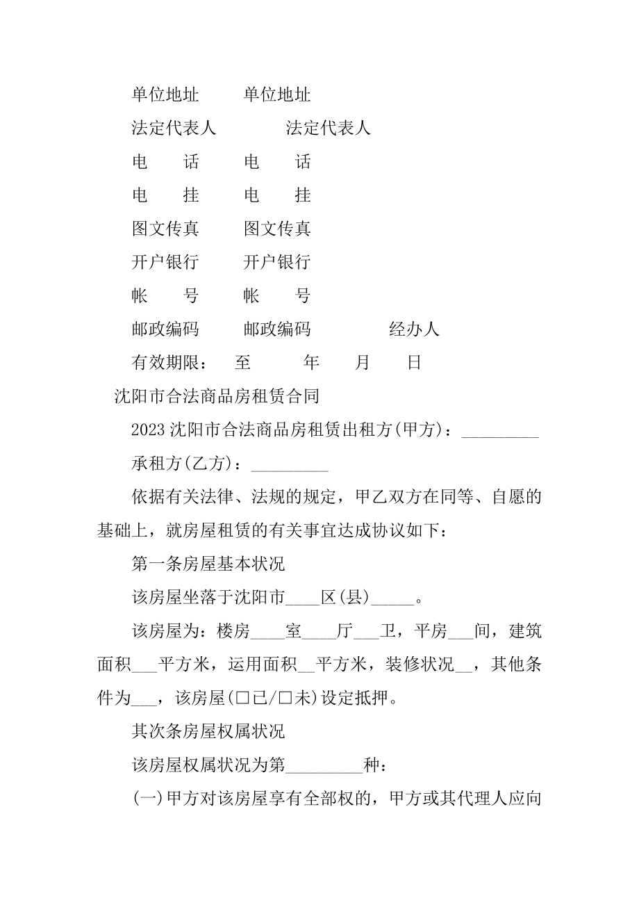 2023年沈阳市商品合同（份范本）_第3页