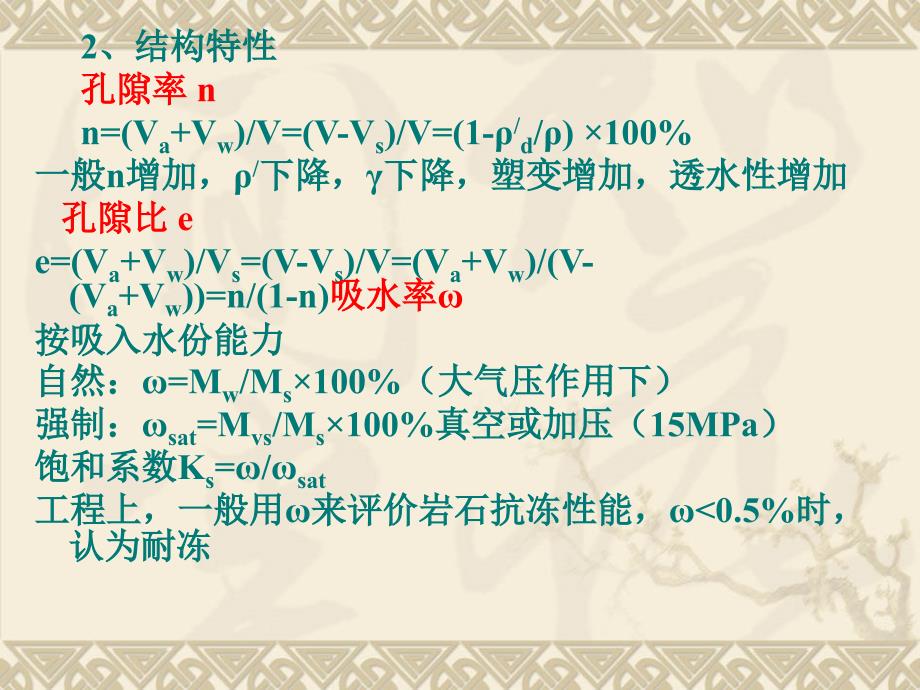 2.二章)矿山岩石和岩体的力学属性.ppt_第4页