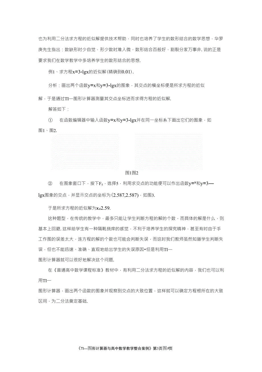 TI—图形计算器与高中数学教学整合案例李湖南广东省中山市第一_第3页