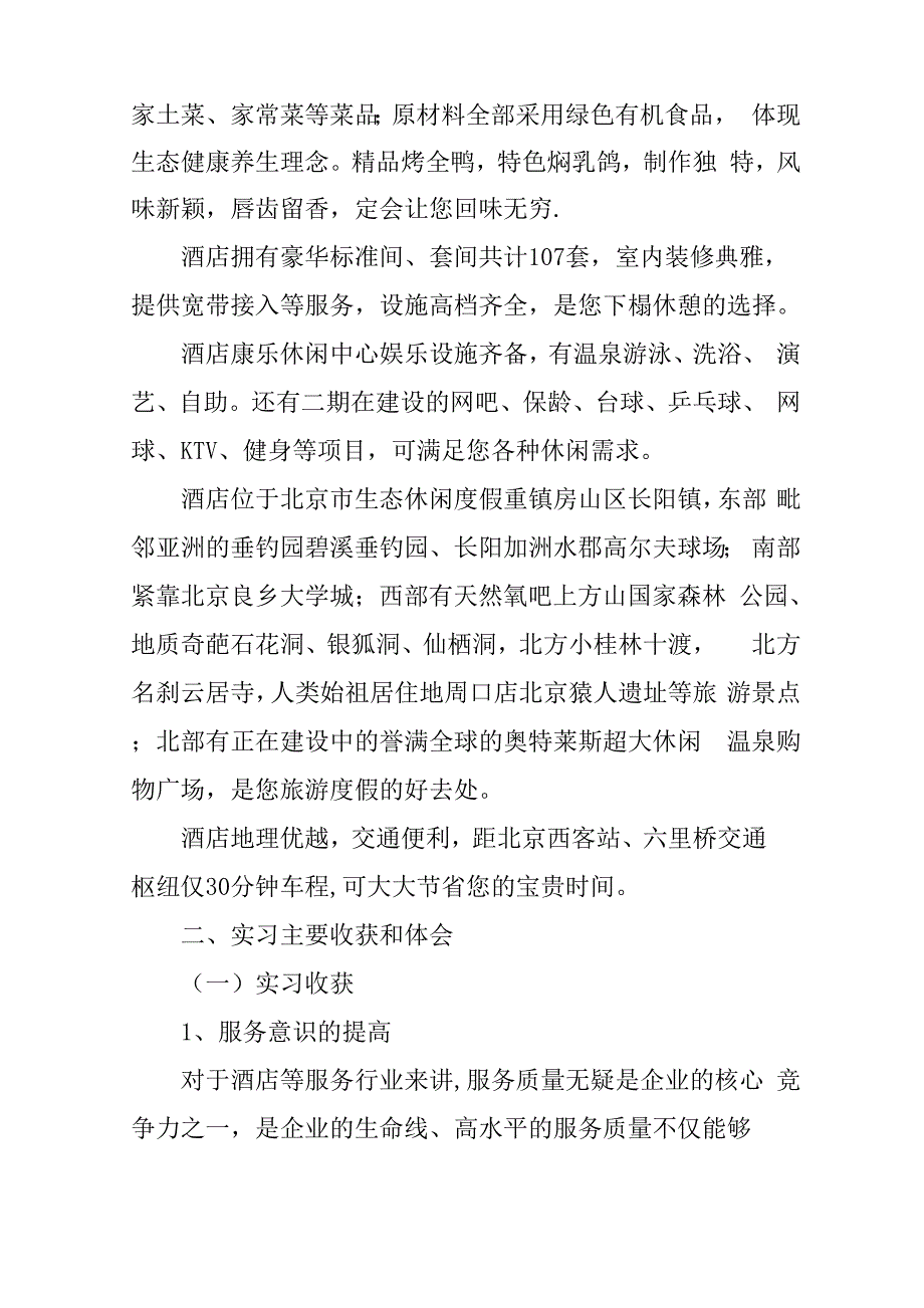 XX酒店管理专业见习报告_第2页