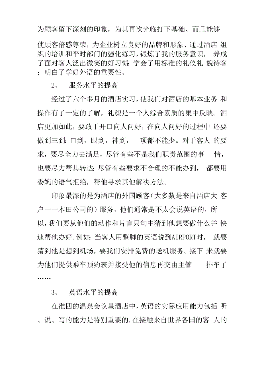XX酒店管理专业见习报告_第3页