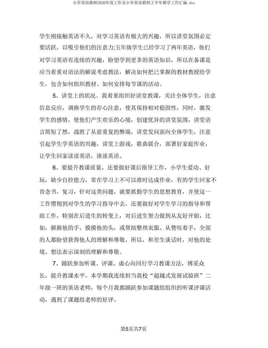 小学英语教师度工作及小学英语教师上半年教学工作汇编.doc_第5页