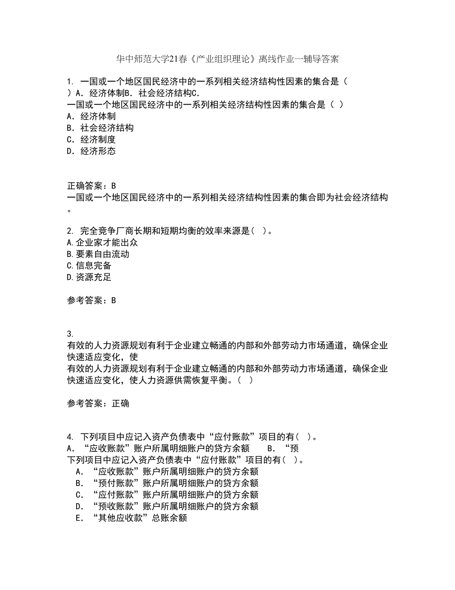 华中师范大学21春《产业组织理论》离线作业一辅导答案6_第1页