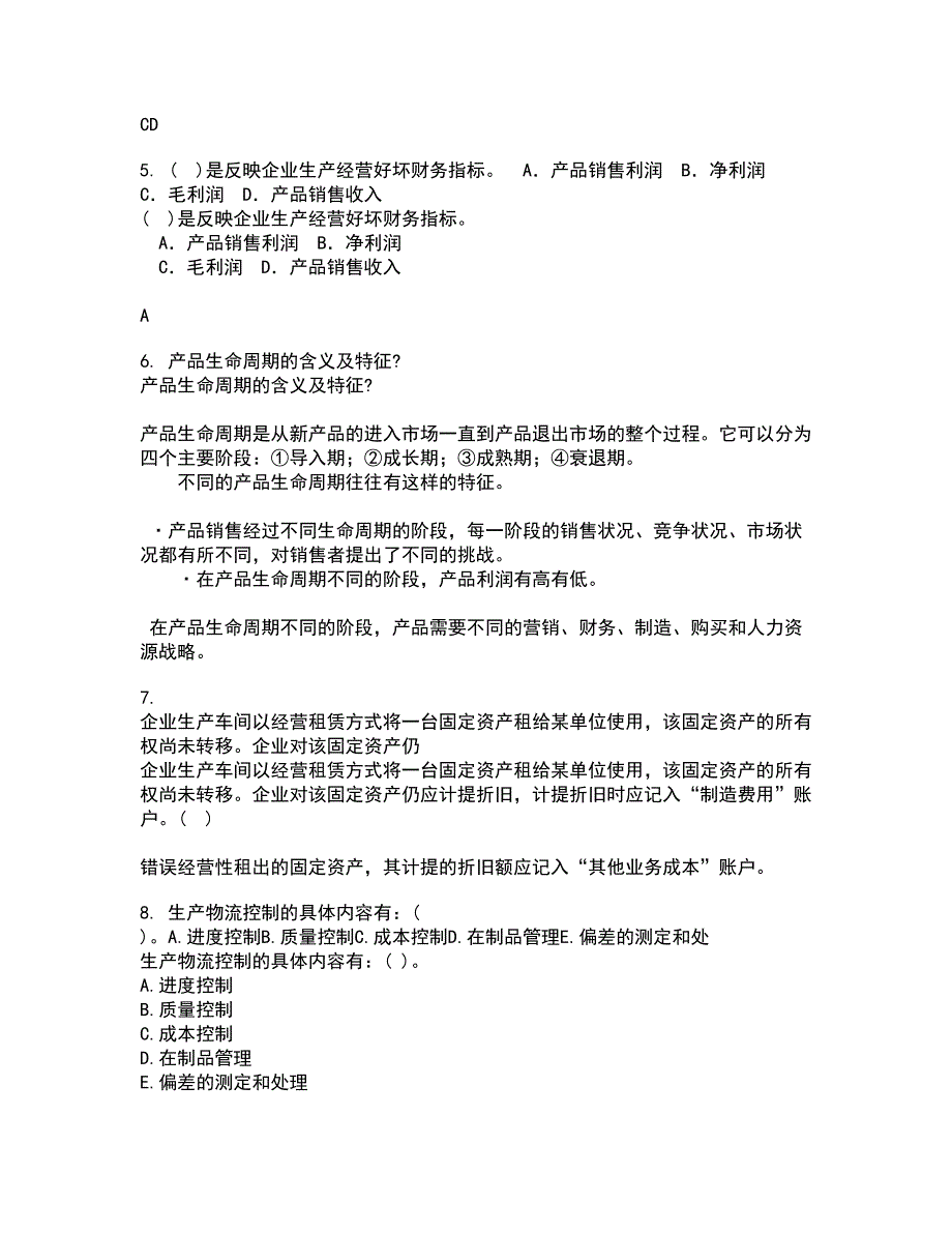 华中师范大学21春《产业组织理论》离线作业一辅导答案6_第2页