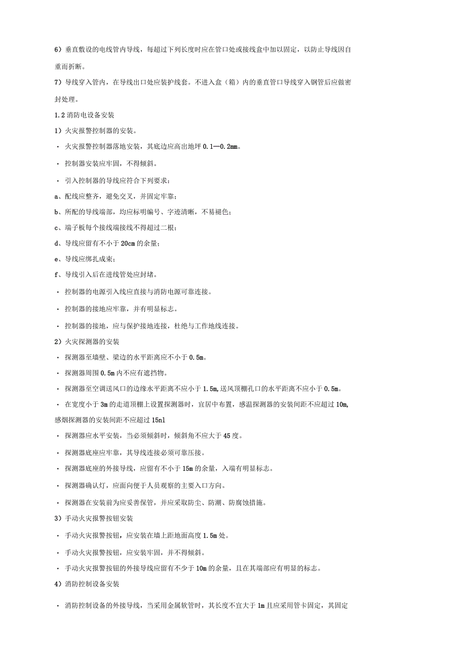 消防水电施工组织设计_第2页