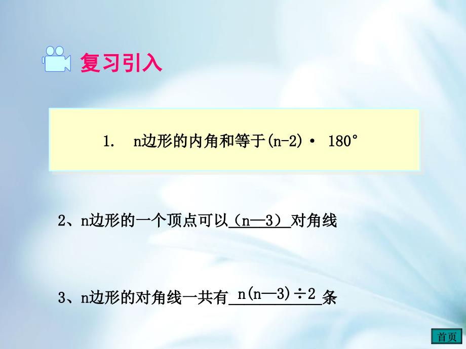 精品【湘教版】数学八年级下册：2.1多边形的外角与外角和课件2_第3页