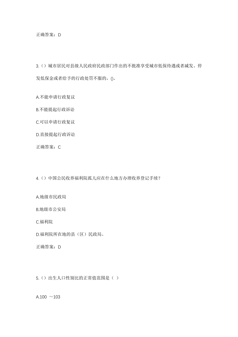 2023年河北省承德市宽城县宽城镇霍家店村社区工作人员考试模拟题含答案_第2页