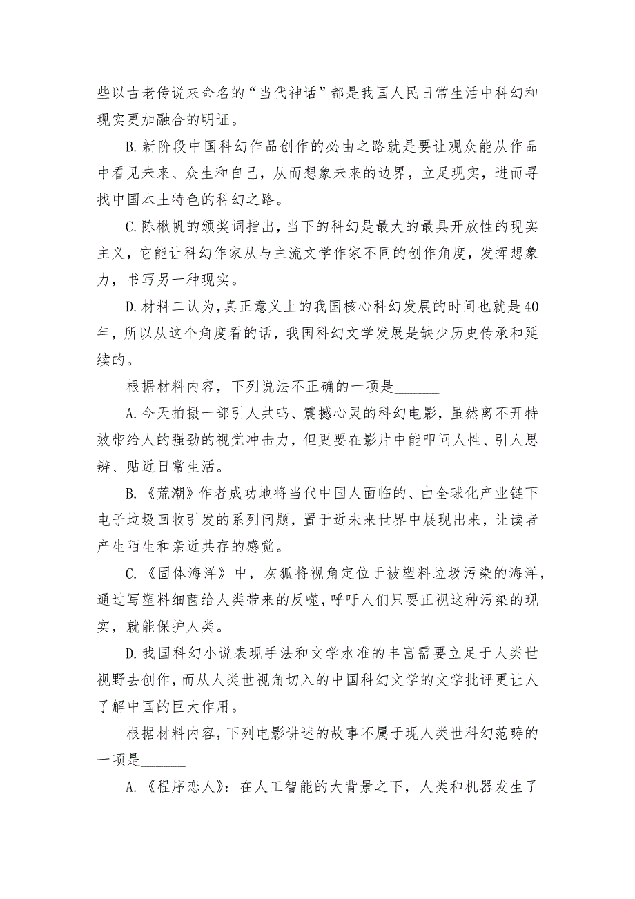 湖南省长沙县第九中学2021-2022学年高二上学期周测(二)语文试题----人教版高二.docx_第4页