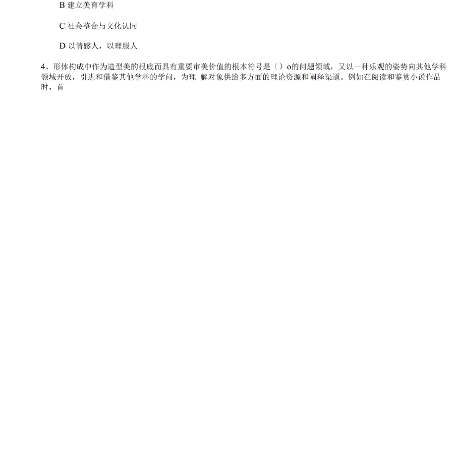 《美学与美育》试题及答案_第2页