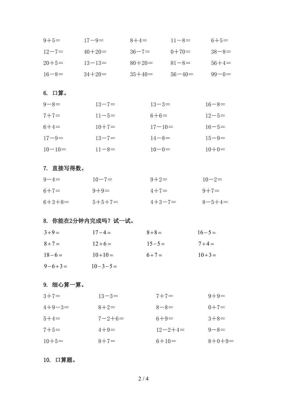 一年级下册数学计算题名校专项习题_第2页