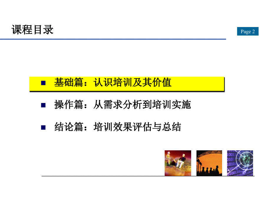 人力资源之培训管理实践需求调研与实施管理PPT课件_第2页