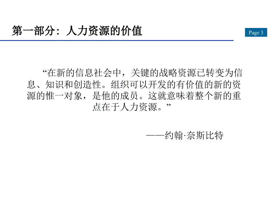 人力资源之培训管理实践需求调研与实施管理PPT课件_第3页